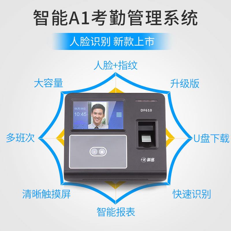 科密考勤机人脸识别一体机打卡机指纹式面部刷脸签到机 DF610 620