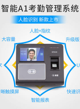 科密考勤机人脸识别一体机打卡机指纹式面部刷脸签到机 DF610 620