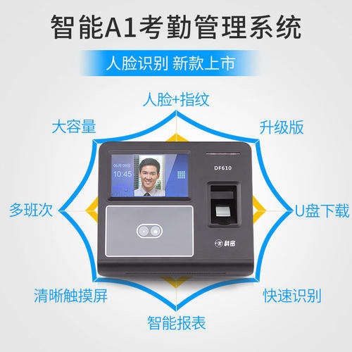 科密考勤机人脸识别一体机打卡机指纹式面部刷脸签到机 DF610 620