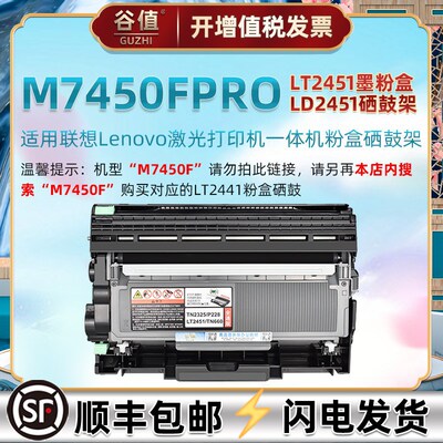 7450fpro易加粉盒通用LENOVO联想M7450FPRO多功能一体机晒鼓LT245