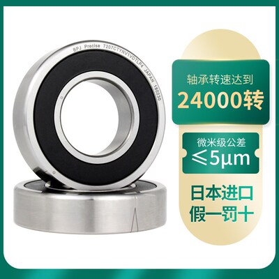 日本BPJ进口轴承7204C AC B P5 P4 P2 DB DF DT RS 电主轴 机床