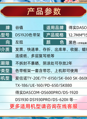 针孔针打碳带框通用航天信息SK860针式票据打印机油墨墨带SK860II