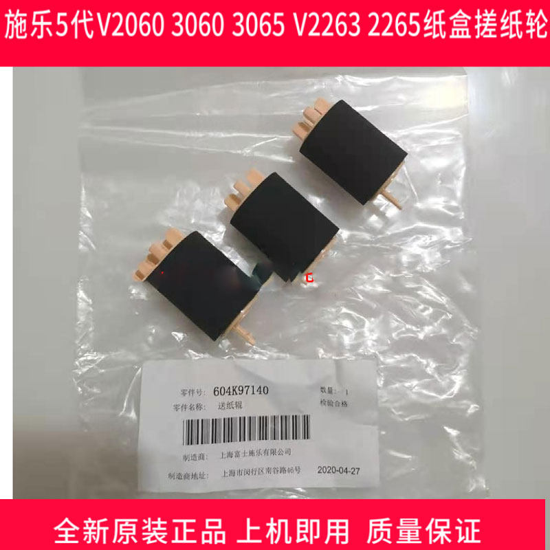 全新原装施乐5代V2060 3060 3065 V2263 2265第2纸盒搓纸轮进纸辊