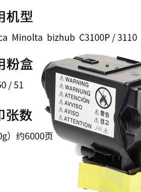 适合柯尼卡美能达TNP50粉盒 美能达C3100P柯美C3100碳粉盒 彩色激
