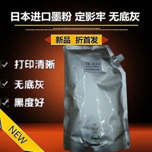 适用 京瓷TK3113粉盒 FS 4100 4200 4300 DN 墨粉 碳粉