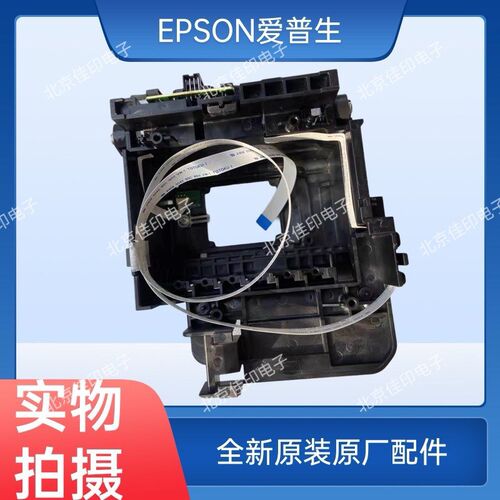 EPSON爱普生L8058 L18058 L8168 L8188 L8058 L18050字车墨车笔架