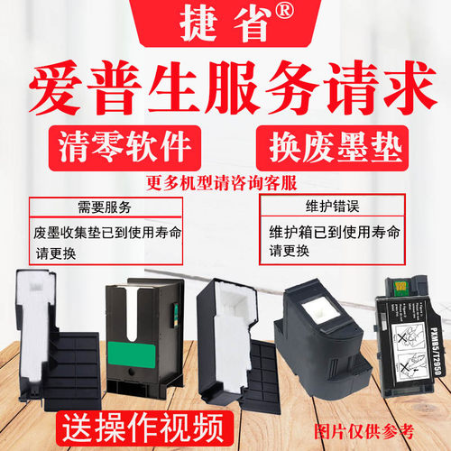 L1455爱普生废墨收集垫4168epson t04d1打印机6711WF100维护箱672