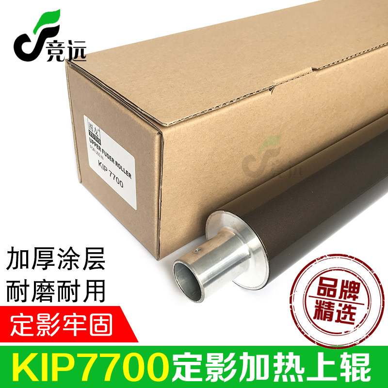 奇普KIP5000 6000 7000 8000 9000 7900工程机定影下辊 上辊 辊
