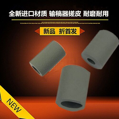 适用 柯美 美能达C226 C256 C7226 C7222 C266 输稿器 搓纸轮皮