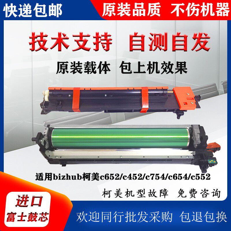 原装柯美 美能达c652套鼓 显影仓c452 552 654 754彩色硒鼓组件