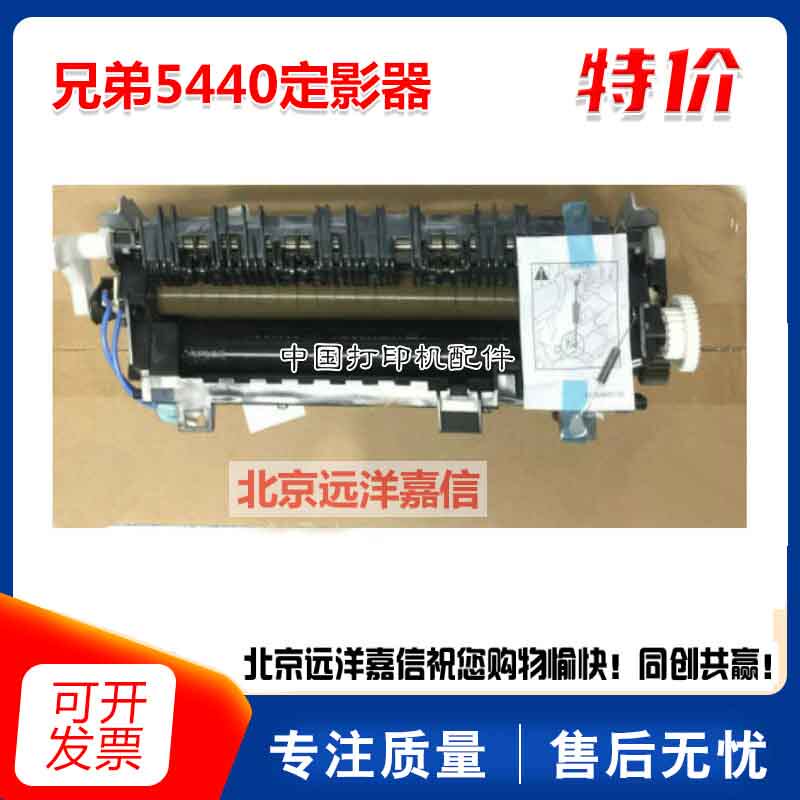 兄弟5440 5445 5450 8510 8515定影器 联想LJ3700 LJ3800加热组件