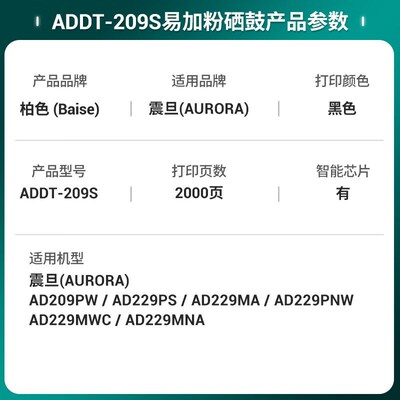 柏色ADDT-209S硒鼓适用震旦AD229MWCAD229MA229PSAD209PW打印机【