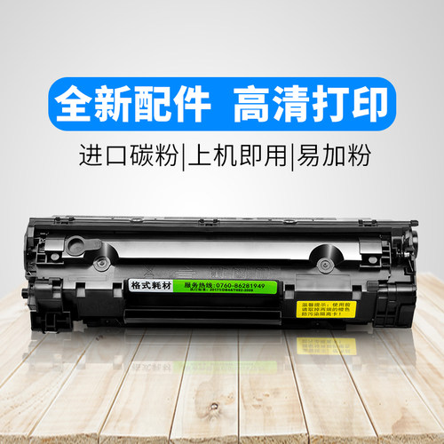 兼HP LaserJetPro m1536dnf墨盒打印机碳粉P1566 1606DN硒鼓墨粉