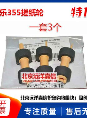 【全新原装】施乐202 DP2065 3055 3105 355 255 2108B搓纸轮