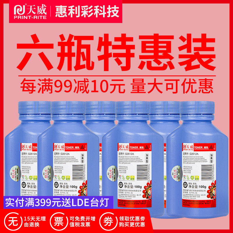 天威碳粉适用HP12A墨粉Q2612A 1020 1010 m1005 LB2900打印机碳粉