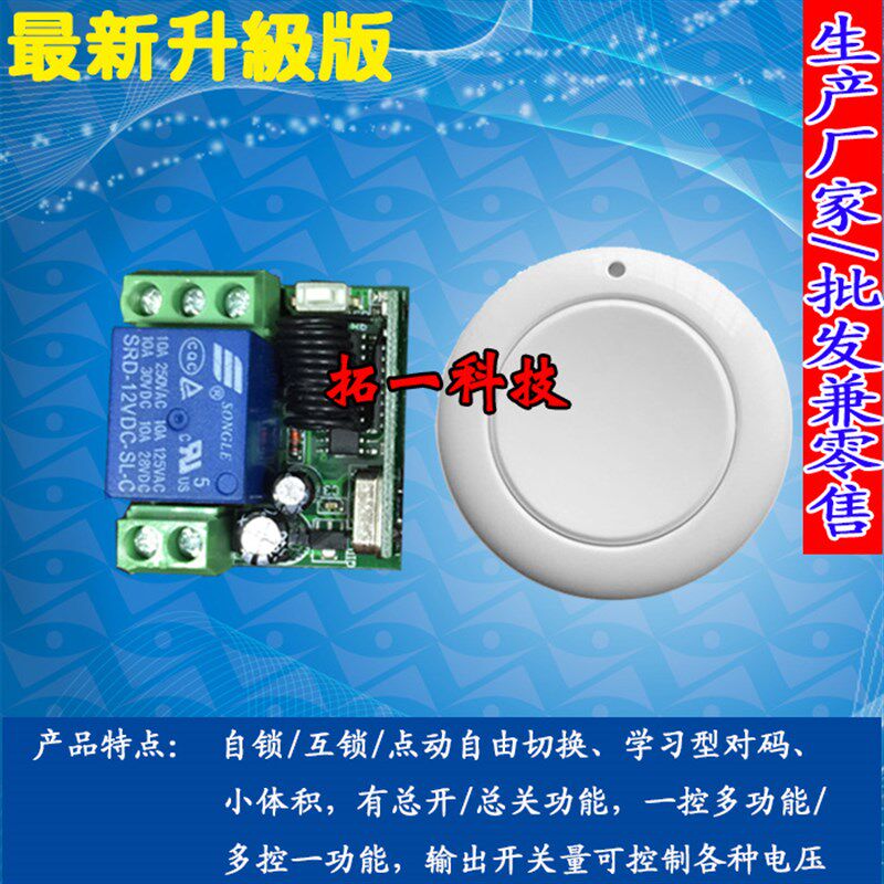 小电机马达灯具门禁直流DC12V无线遥控开关单路接收器模块 学习型