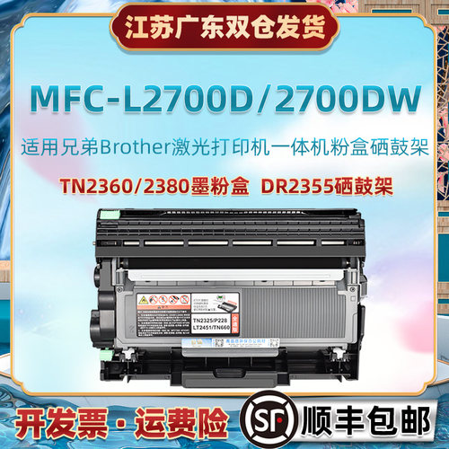 mfcL2700d可加墨碳粉匣适用brother兄弟牌MFC-L2700DW多功能一体
