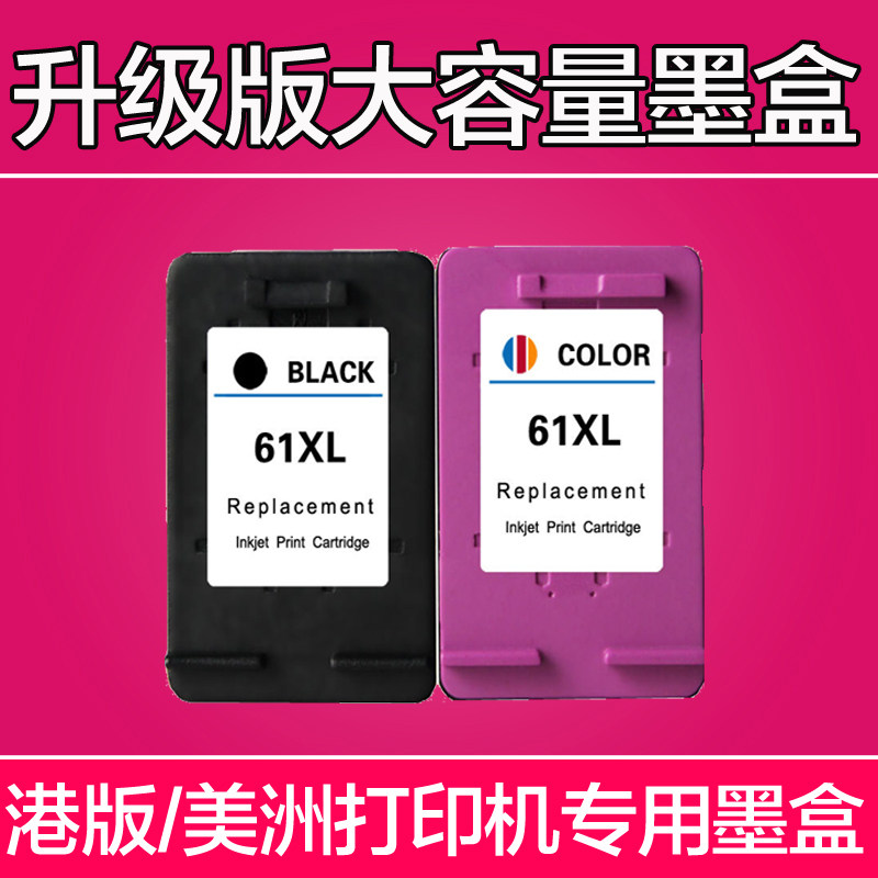 适用HP 2620墨盒 HP 5530 1510 HP4630 2540 1050墨盒 61XL墨盒