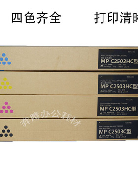 适用理光2503C碳粉mpc2003sp 2503sp 2011sp墨粉 碳粉 高容量