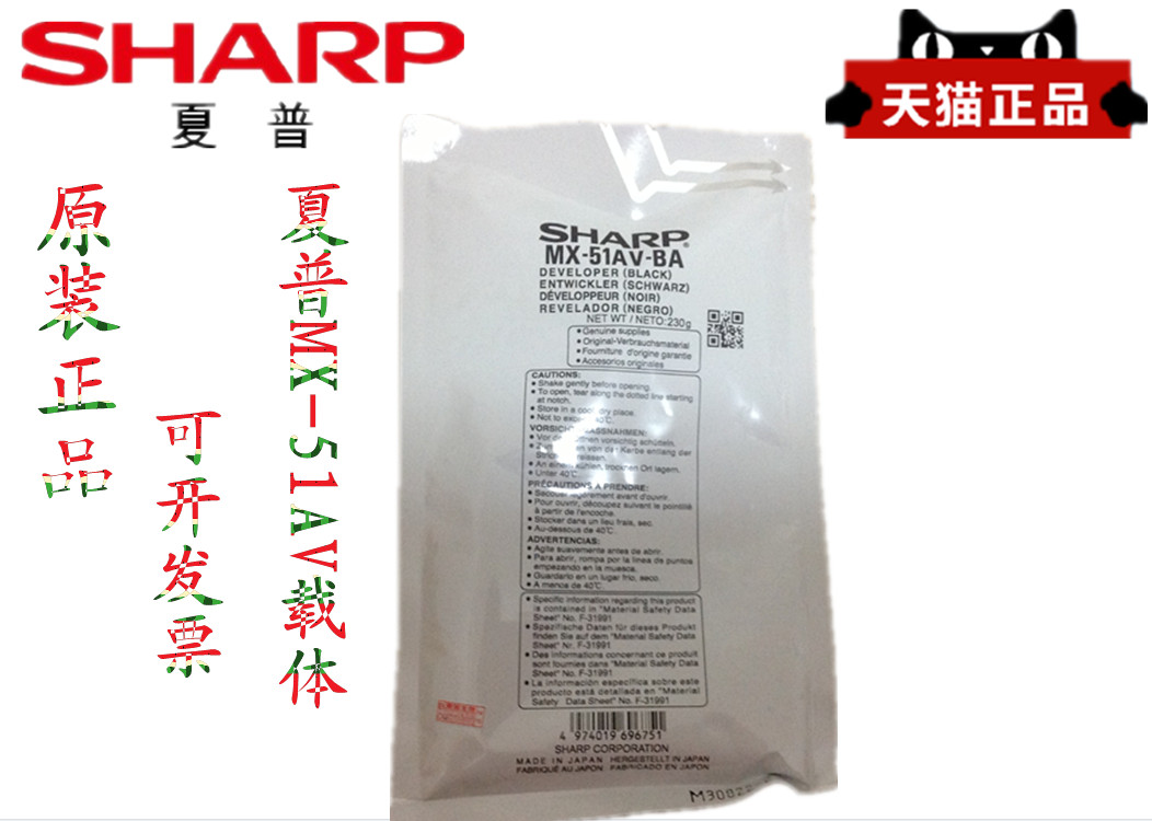 夏普MX-51AV载体 4128NC 5128NC 4148 5148 原装黑色 铁粉