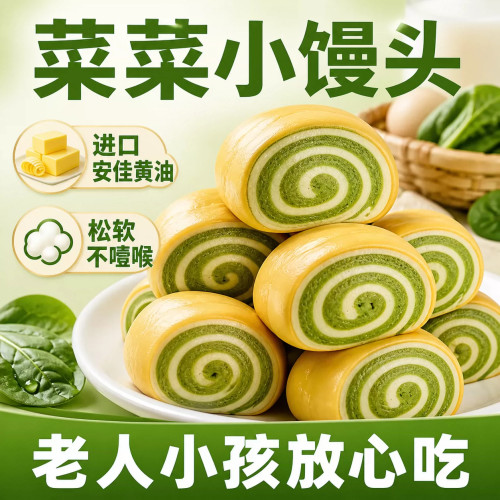 牛油果菜菜小馒头儿童面包