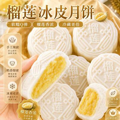 猫山王水晶冰皮月饼糕点心