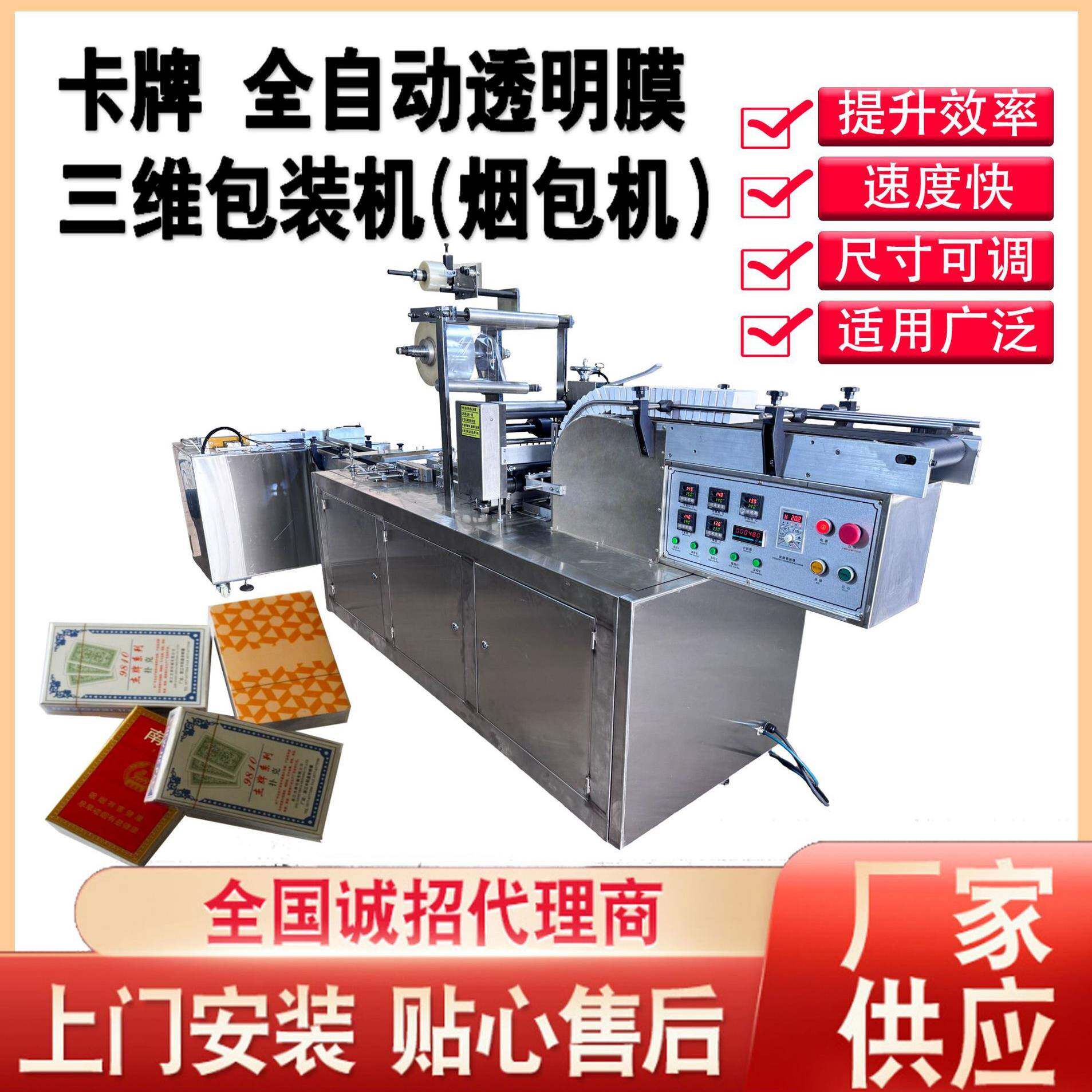 供应全自动高速三维包装机护肤品化妆品食品自动烟包机六面整形