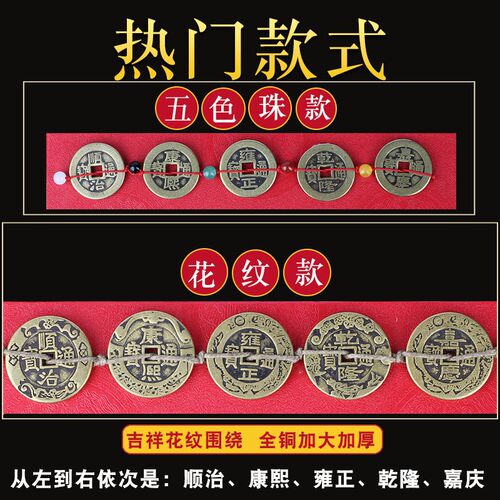 五帝钱压门槛专用真品古币五珠钱过门石铜钱门对门入户门槛石
