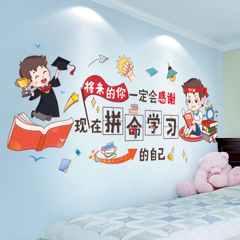 励志贴纸学生房间班级布置卧室教室装饰儿童房激励孩子墙贴画