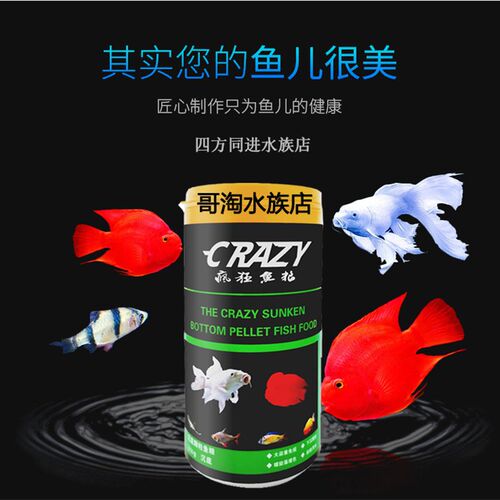 CRAZY 疯狂沉底颗粒鱼粮 鹦鹉鱼胡蝶鲤虎头鲨清道夫饲料