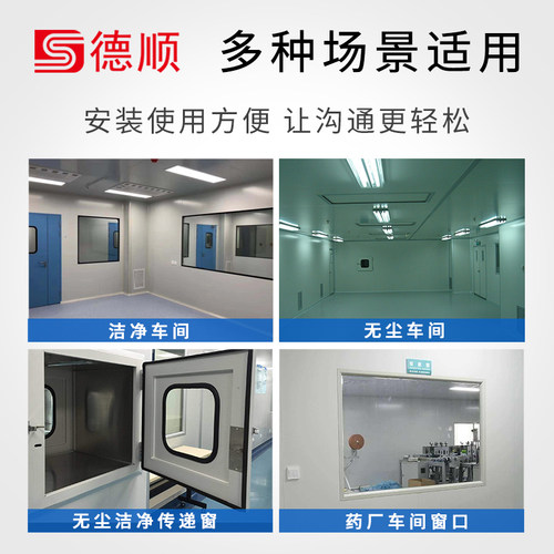 德顺236洁净室双向对讲机工厂无尘车间传递窗免提电话机扩音器