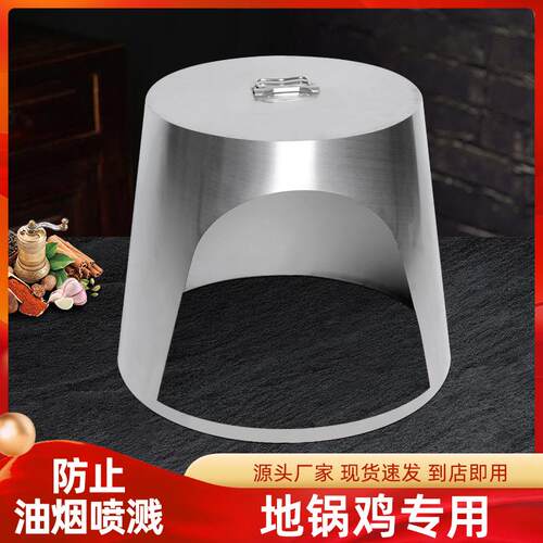 大锅台炒菜罩地锅鸡聚烟罩柴火鸡油烟罩饭店用地锅罩不锈钢炒鸡罩