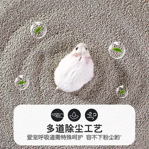 仓鼠尿砂清新粒仓鼠专用厕所沙浴沙木屑垫料粮食跑轮夏季用品