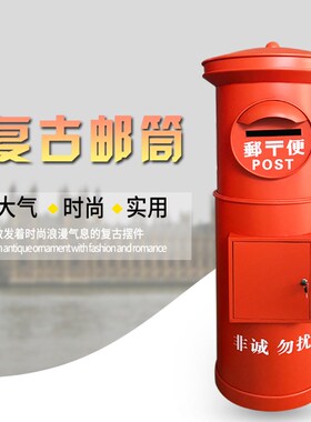 定制邮政邮筒信筒信箱摆设装饰纯手工打造怀旧复古铁艺落地摆件