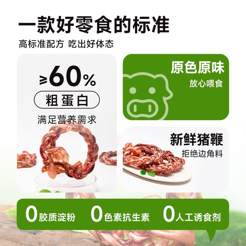 福佩迪风干猪鞭狗狗磨牙零食天然营养磨牙洁齿狗狗耐咬零食80g图片