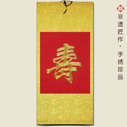 有福湘绣年年有余盘金寿字装饰画祝寿湘绣礼品长辈贺寿礼物