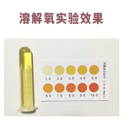 水族养殖鱼缸溶解氧含量检测试剂观赏鱼鱼塘水产养殖含氧量测试剂