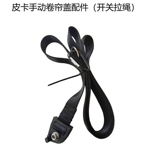 皮卡卷帘盖配件 锁芯拉绳胶条卡扣螺丝售后维修配件大全