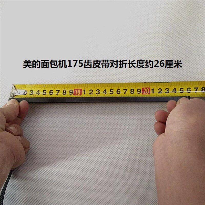 美的面包机皮带EHS15AP-PWSY/EHS15AP-PGS/AHS20AB-PP转动带175齿