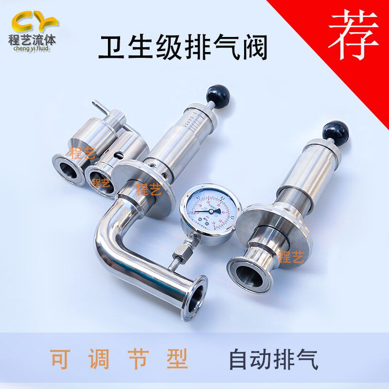 卫生级排气阀发酵罐减泄压调节呼吸阀304不锈钢快装自动水封阀