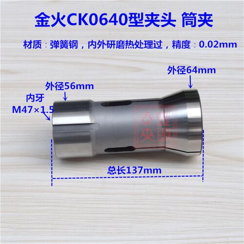 金火CK0640型弹簧钢夹头CNC620 625 635 640仪表数控车床筒夹