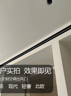 新品T型中央空调出风口格栅极简隐形预埋框内嵌式加长极窄边风口