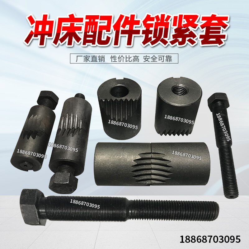 浙锻嵊州63T/80T吨冲床配件 冲床球头丝杆连杆牛腿锁紧套锁母锁套