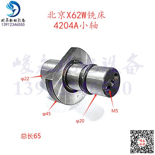 北京南通铣床配件X52KX62WX53KX63WXA5032B1-400K滚针小轴 销轴