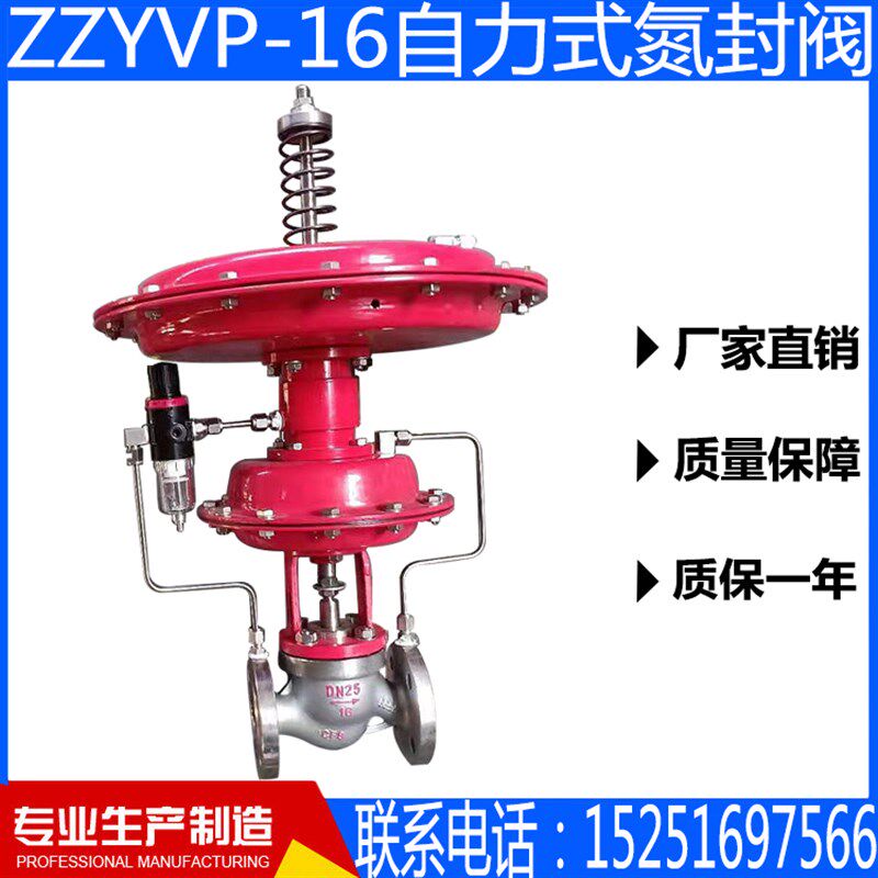ZZYVP-16自力式氮封阀泄氮阀排氮阀氮罐微压调节阀DN50