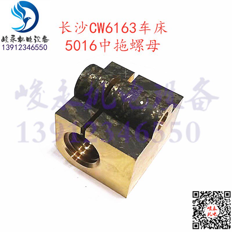 长沙二机车床配件CW6163 CW6180 CW6280 中拖板螺母 中托铜活令