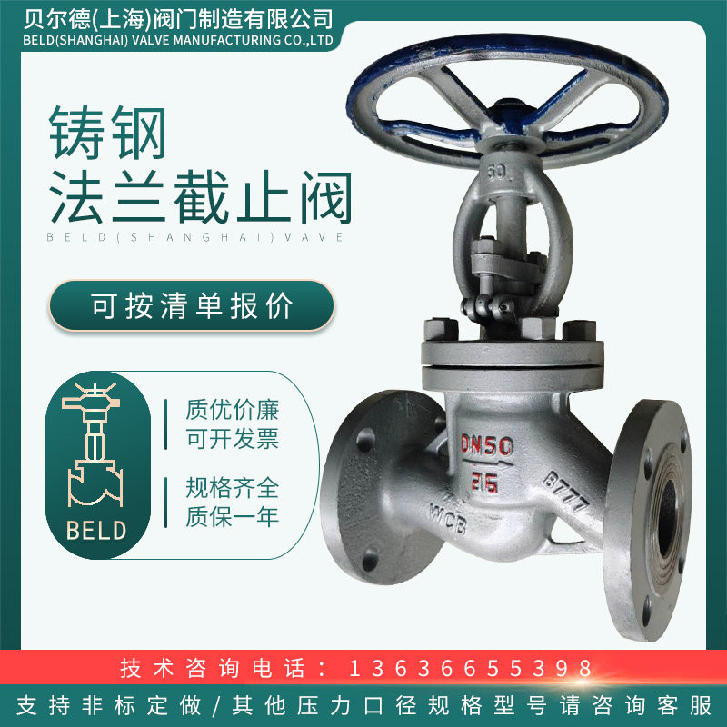 铸钢法兰截止阀WCB碳钢J41H-16/25C水蒸汽油品耐高温DN32 65 125