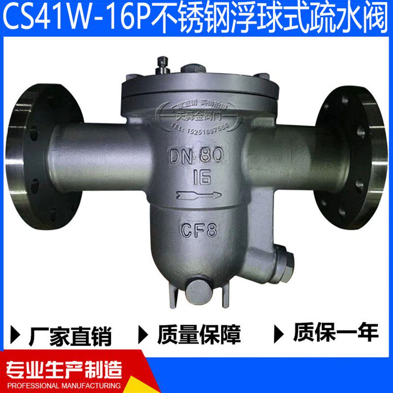 CS41W-16P不锈钢疏水阀自由浮球式法兰疏水阀蒸汽专用DN15DN50DN1