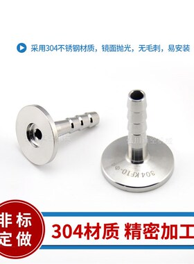 KF16/25/40/50真空宝塔接头 皮管接头 不锈钢快装接头 气管接头
