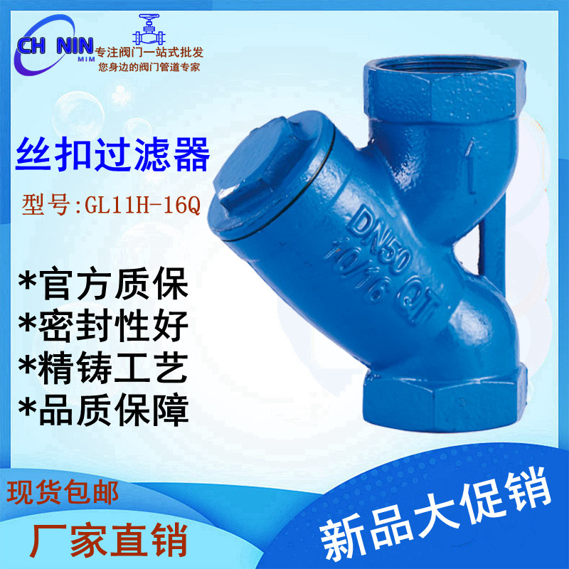 铸铁Y型丝扣过滤器 GL11H-16Q内螺纹管道丝口过滤器不锈钢网 DN50